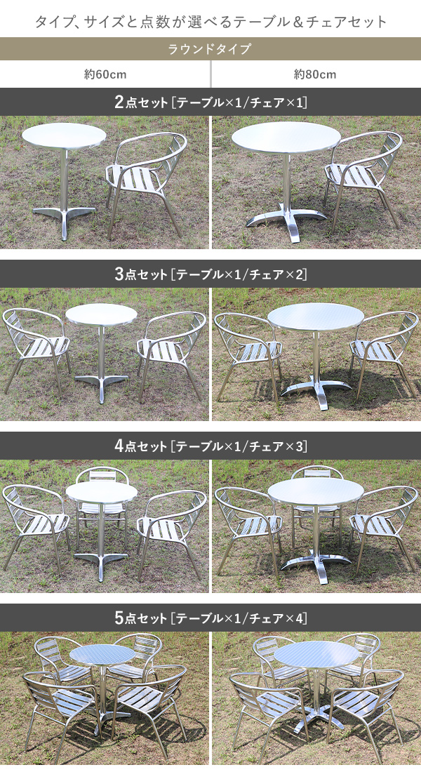 ガーデンテーブルセット アルミテーブル ステンレスチェア 2点セット