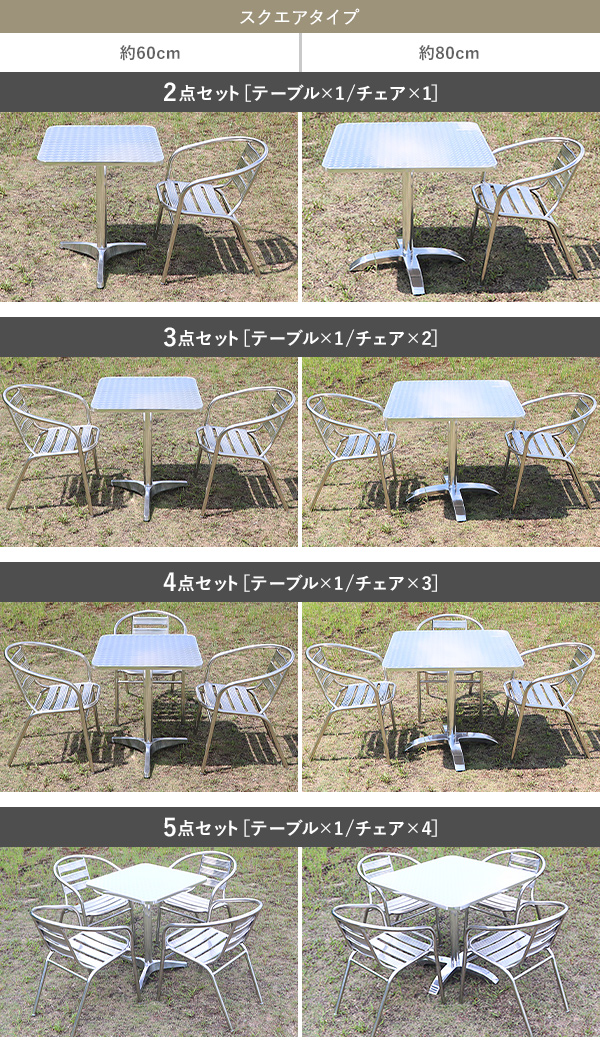 ガーデンテーブルセット 約60cm ガーデンテーブルセット アルミテーブル ステンレスチェア 2点セット