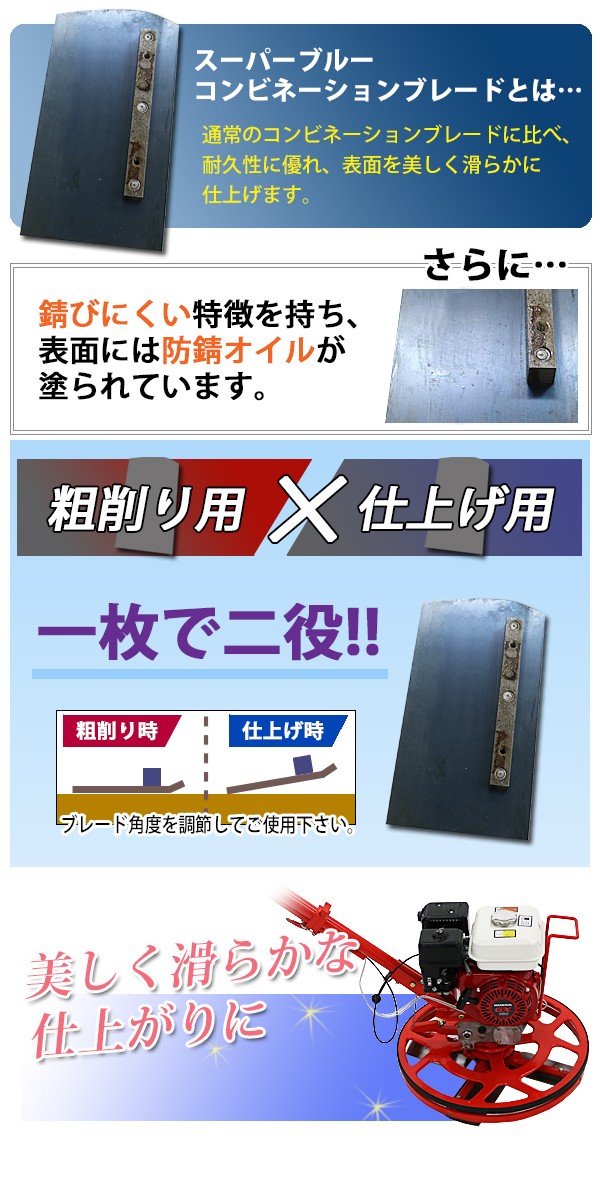 パワートロウェル用スーパーブルーコンビネーションブレード 4枚セット