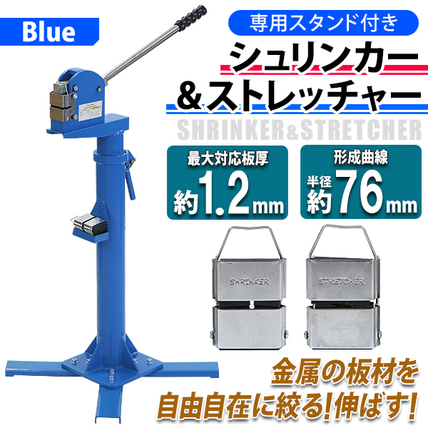 シュリンカー ストレッチャー 専用スタンド付き 最大対応板厚約