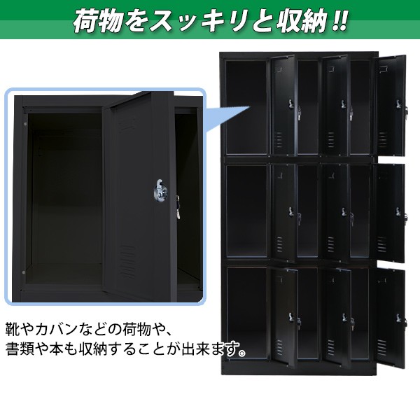 スチールロッカー　9人用　3列3段　シリンダー錠　鍵付き　黒　FACILE    更衣ロッカー　オシャレ　カッコイイ 送料無料】 9人用 3列3段 更衣室ロッカー スチールロッカー 鍵