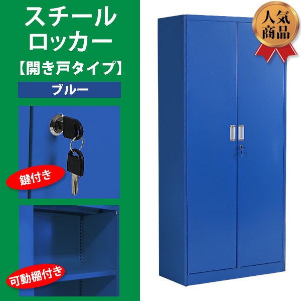 観音開き 両開き スチール 書庫 オフィス 事務 ロッカー 収納 送料無料】 【国産】【完成品】両開き書庫 3段 鍵付き 下置き ホワイト