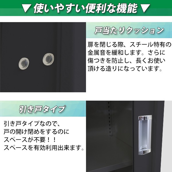 ロッカー おしゃれ スチールキャビネット 引き戸 ブラック 鍵