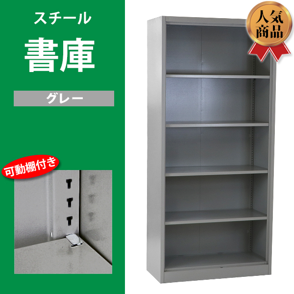 ロッカー おしゃれ スチール書庫 グレー 5段 スチール製 スチール