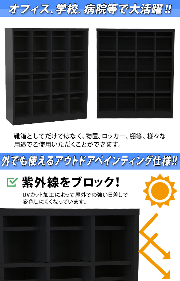 ロッカー おしゃれ スチール シューズボックス 16人用 オープンタイプ