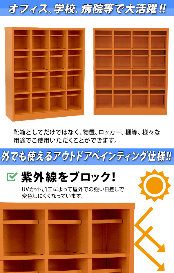 ロッカー おしゃれ スチール シューズボックス 16人用 オープンタイプ オレンジ 棚板付き 扉なし 4列4段 UVカット 撥水 防錆 頑丈  シューズロッカー : sy20-16a-or : BAUHAUS - 通販 - Yahoo!ショッピング