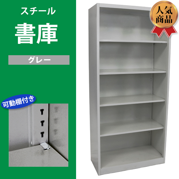 ロッカー おしゃれ スチール書庫 5段 グレー スチールキャビネット