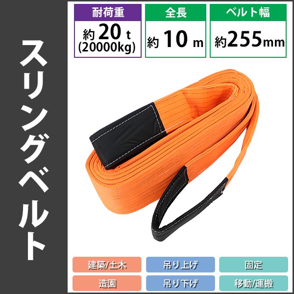 ベルトスリング　70mm幅x1m 10本セット　新品未使用 CEベルトスリング E型 幅35mm×長さ2m 10本 最大使用荷重1,200kg