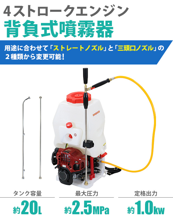 噴霧器 エンジン式 背負式 4スト タンク容量約20L 最大圧力約2.5Mpa 本体重量約9.3kg ノズル 動噴 4ストローク 軽量