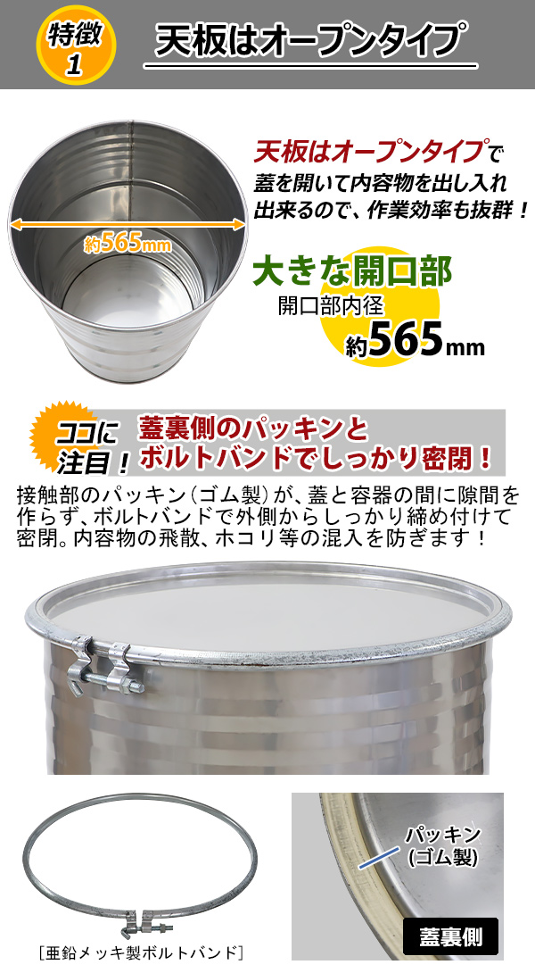 ドラム缶 ステンレスドラム オープンドラム缶 208L 1個 SUS304 ボルト 