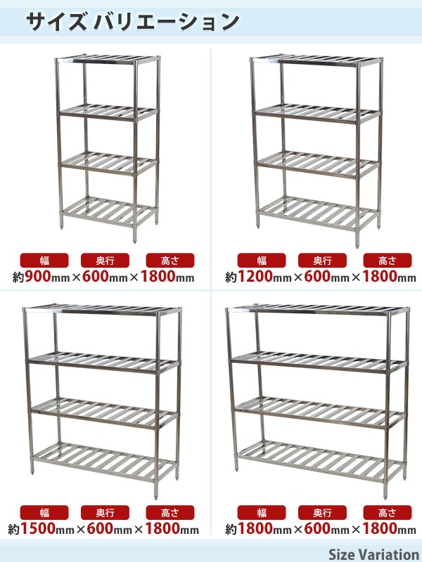 ステンレスラック すのこラック 4段 約幅1800×奥行600×高さ1800mm ステンレス棚 キッチンラック 可動棚 高さ調節 厨房 業務用 調理場  店舗 キッチン