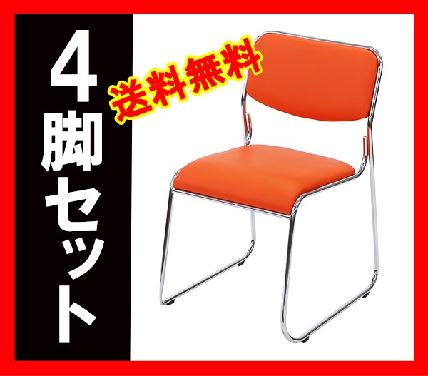 パイプ椅子 4脚セット ミーティングチェア 会議イス 会議椅子