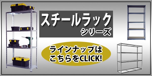 5段 スチールラック ホワイト 粉体塗装 約幅87×奥行31×高さ92.5〜167.5