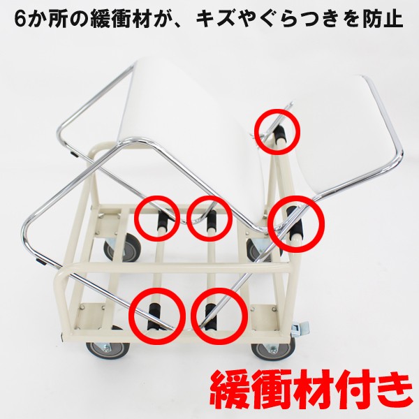 チトセ　スタッキングチェア　収納台車　前後ろ自在 チェアポーター スタッキングチェア用台車 スタッキングカート チェア