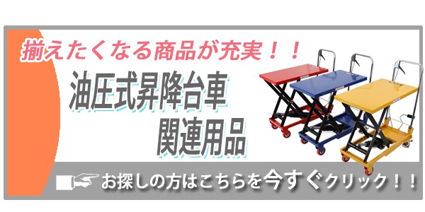 油圧式昇降台車 リフトカート テーブルカート ハンドリフター ロングタイプ 赤 テーブルサイズW約600mm×D約1200mm 耐荷重約500kg liftdaishasy50lr - 2