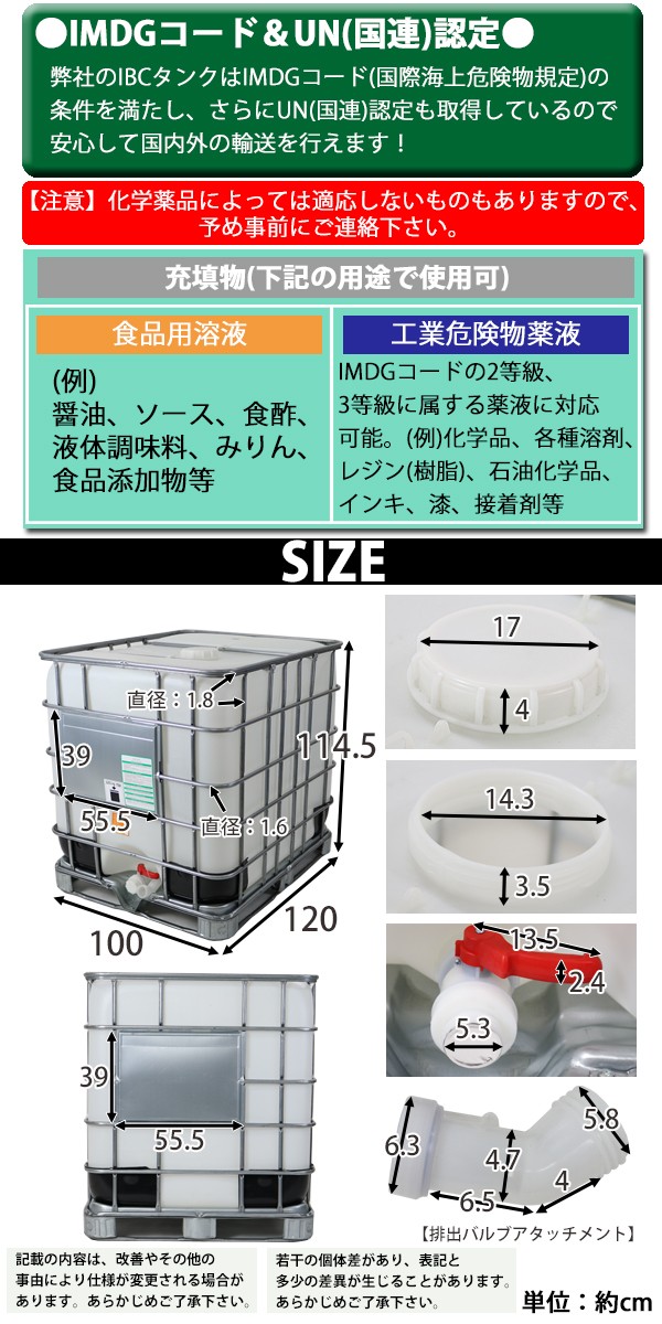 タンク IBCタンク UN認証付き パレット付き 1000L 積載荷重2253kg 薬剤