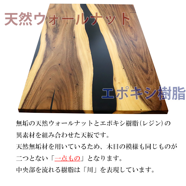 t*e様 レジンテーブル 天板 一点限り 天板 デスク テーブル 天板のみ ウォールナット材 エポキシ