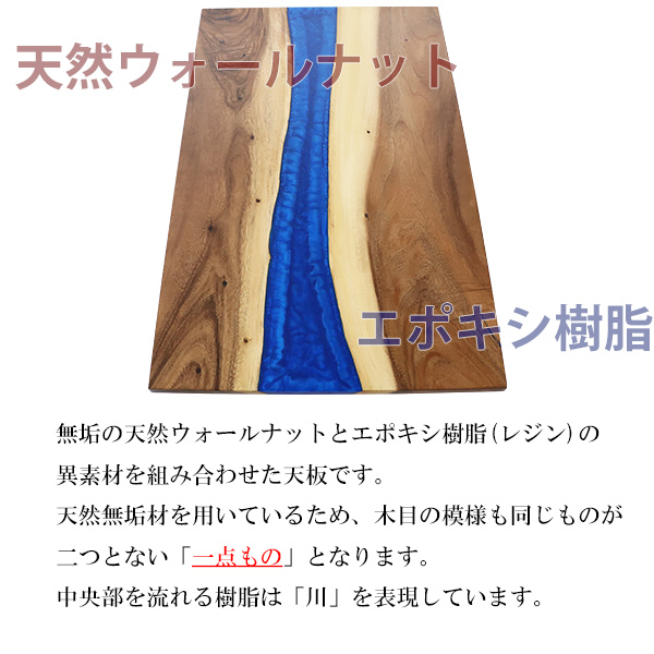 一点限り 天板 デスク テーブル 天板のみ ウォールナット材 エポキシ