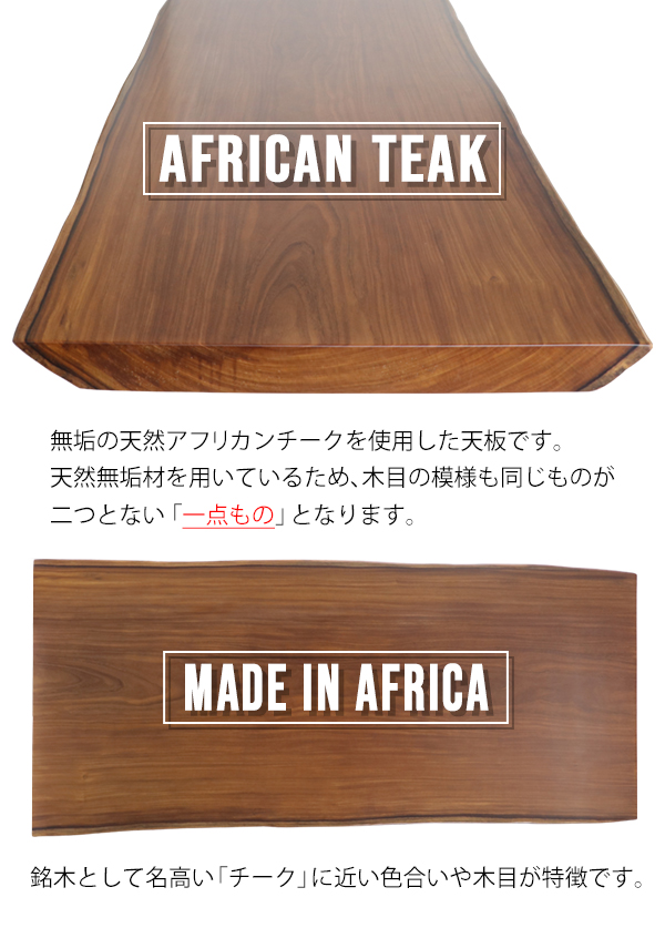 一点限り 天板 無垢一枚板 デスク テーブル 天板のみ アフリカンチーク材 W1755×D815×H78mm アフリカンチーク ライブエッジ