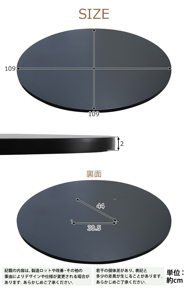 木製天板 天板のみ 丸天板 W109×D109×H2cm 黒 ラウンドテーブル