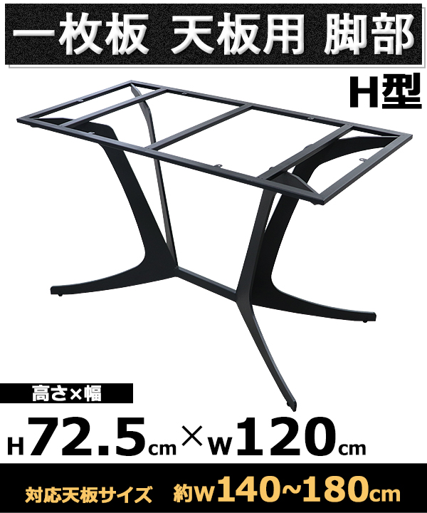 天板用　脚 楽天市場】10%offクーポン配布中 一枚板用脚 2本セット 完成品 パーツ