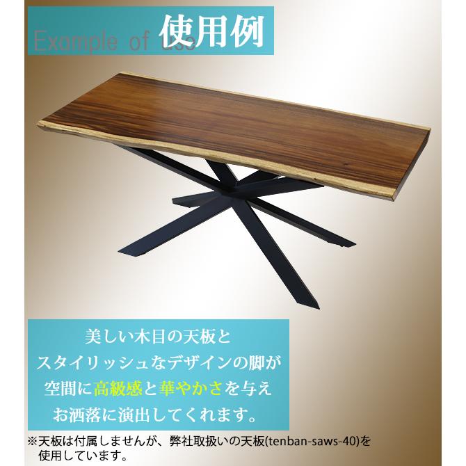 テーブル 脚 脚のみ デスク 一枚板天板用 X型 完成品 ブラック 黒 金属 パーツ DIY 約W120×D61×H72.5cm ネジ付き