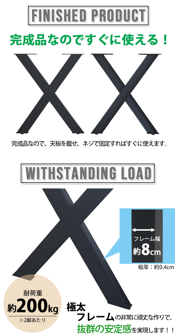 テーブル 脚 脚のみ デスク テーブル用 2脚セット X型 完成品 ブラック