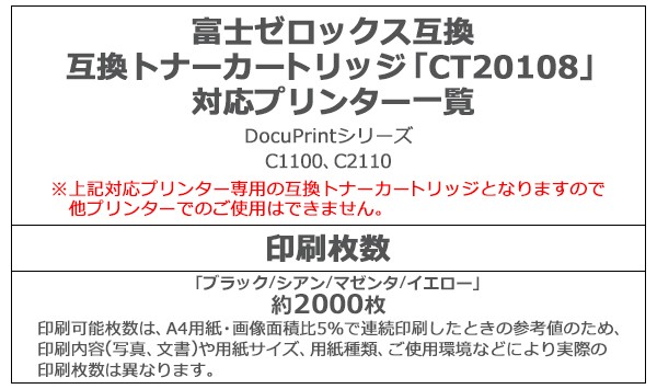 富士ゼロックス互換 互換トナーカートリッジ CT20108 4色セット 各色1