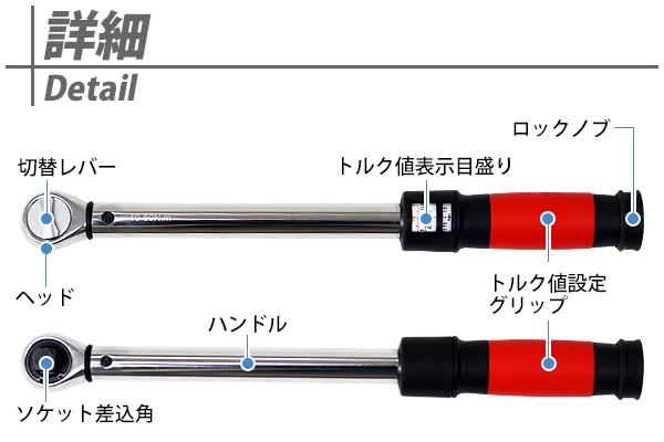 トルクレンチ 見やすい目盛り プレセット型 ラチェット式 専用ハード