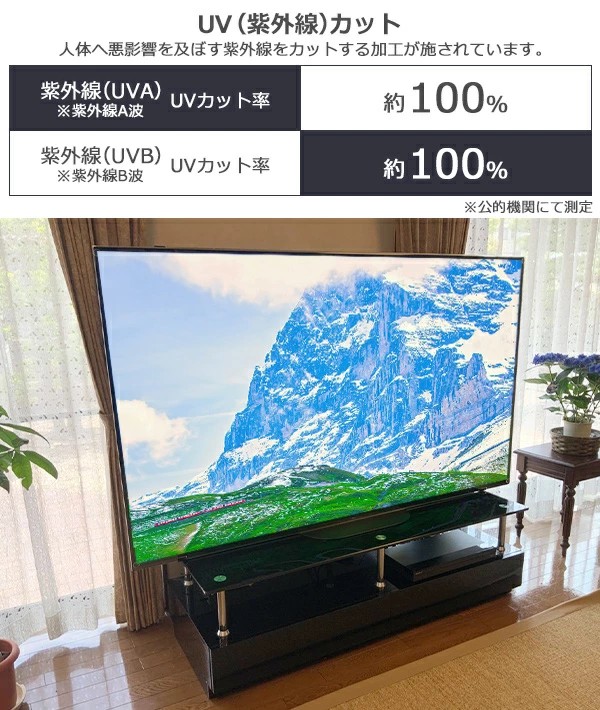 ブルーライトカット 液晶テレビ保護パネル 55インチ UVカット 約横1240