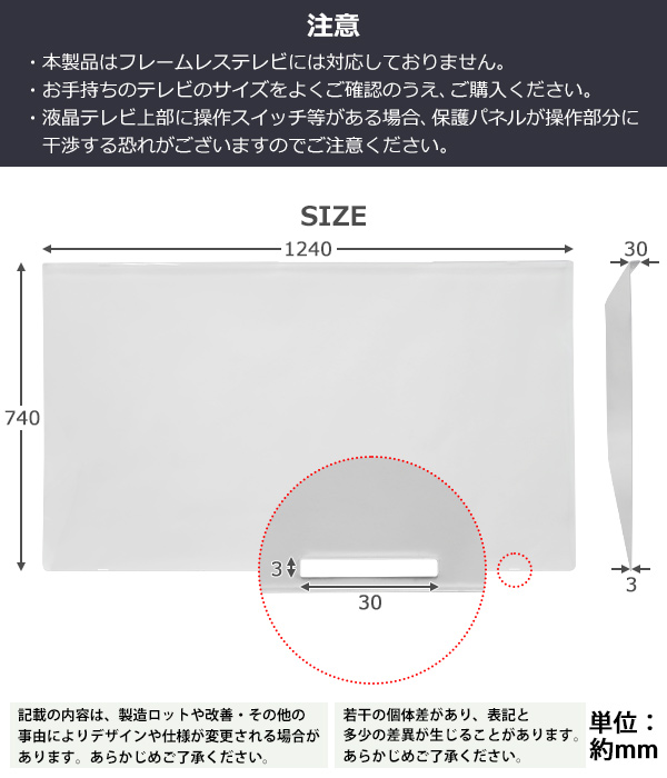 保護パネル板　55型 液晶テレビ保護パネル 55インチ 約横1240×奥行30×高さ740mm 透過率約90