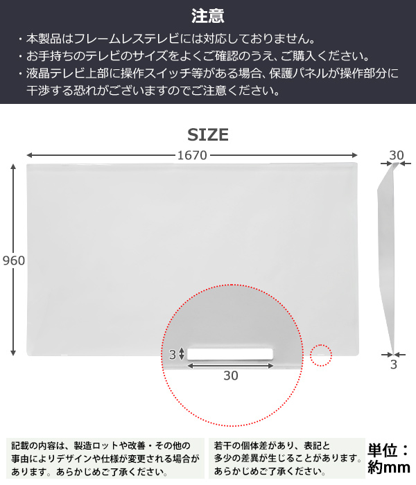 液晶テレビ保護パネル 75インチ 約横1670×奥行30×高さ960mm 透過率約90