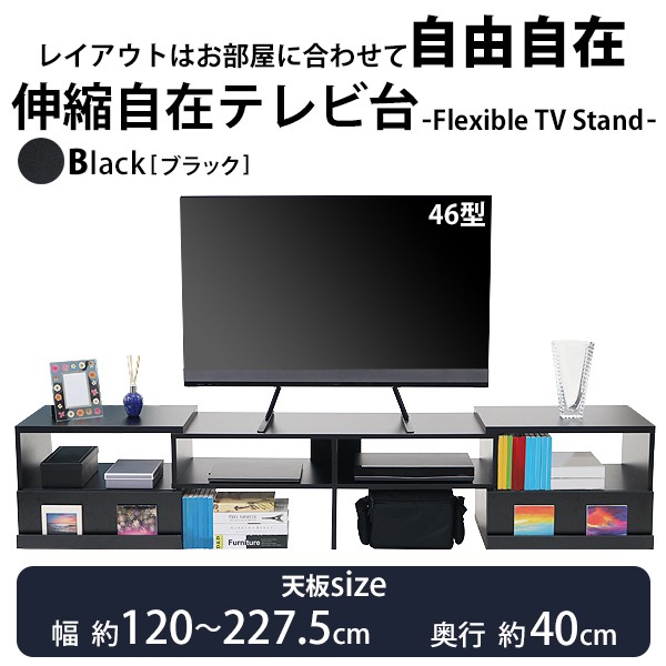 テレビ台 伸縮 角度自由 幅約120〜227.5cm 耐荷重約70kg 黒 テレビラック テレビボード ローボード 伸縮テレビ台 TV台 TVボード  TVラック コーナー AV収納 収納