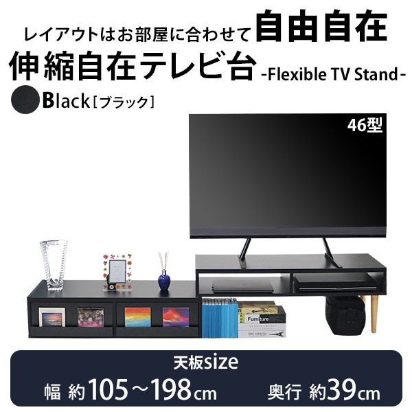 テレビ台 伸縮 角度自由 幅約105〜198cm 耐荷重約30kg 黒 テレビラック テレビボード ローボード 伸縮テレビ台 TV台 TVボード  TVラック コーナー AV収納 収納 棚