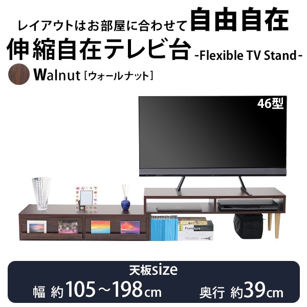 テレビ台 伸縮 角度自由 幅約105〜198cm 耐荷重約30kg ウォールナット