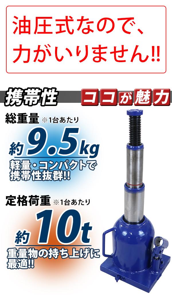 ボトルジャッキ 油圧式 最高位約450mm 定格荷重約10t 約10.0t 4台