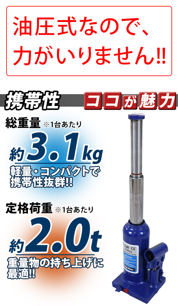 ボトルジャッキ 油圧式 最高位約390mm 定格荷重約2t 約2.0t 2台セット 2個 油圧ジャッキ 二段階 三段階 多段階 だるまジャッキ ダルマジャッキ 手動 安全弁付き_3