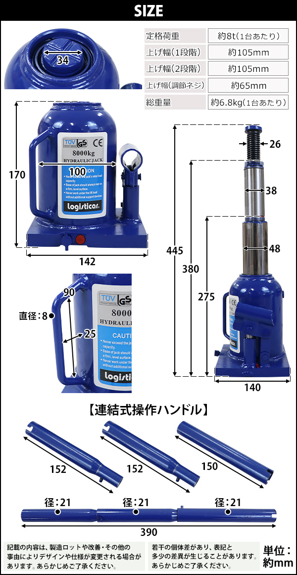 ボトルジャッキ 油圧式 最高位約445mm 定格荷重約8t 約8.0t 4台セット