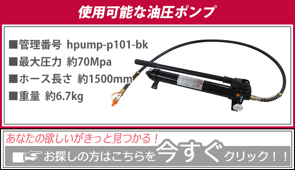 油圧 引きラム 最大引き能力約10t 約10000kg ストローク約140mm