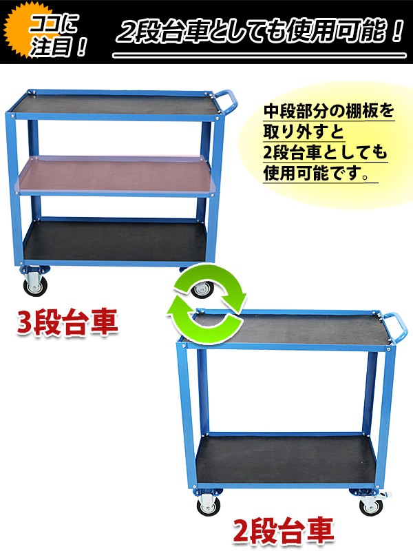 スチール製 3段台車 ゴムシート付き 板厚約2mm 総耐荷重約200kg ツール