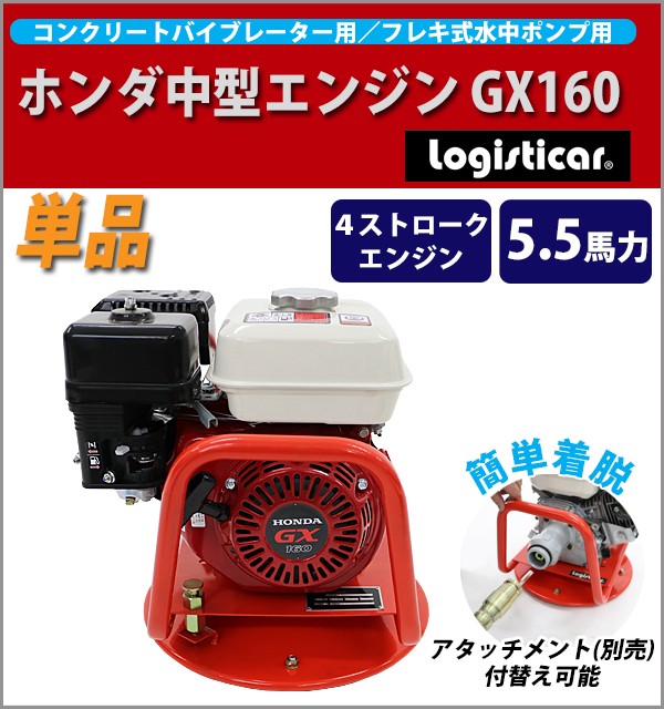 エンジン ホンダ中型エンジンGX160 単品 Honda GX160 ホンダ 水中