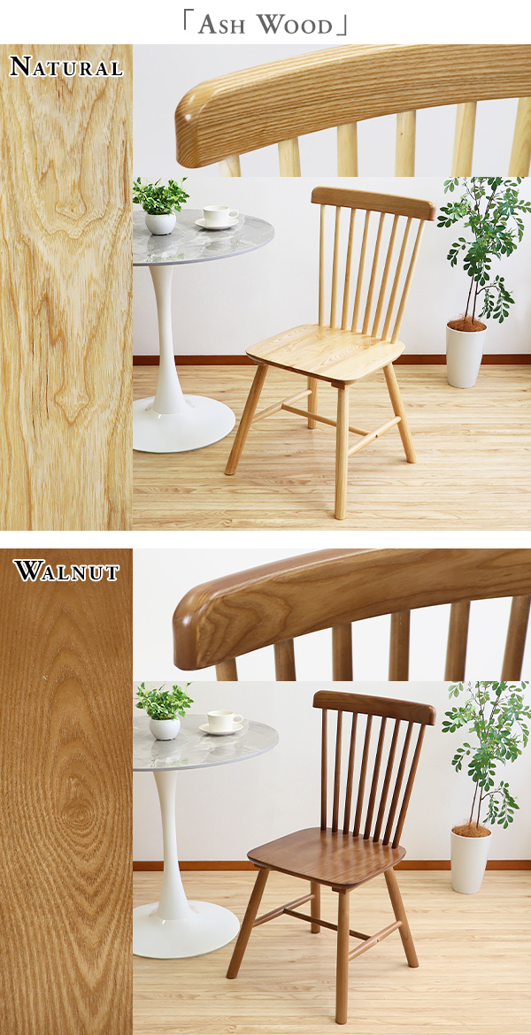ダイニングチェア ウィンザーチェア アッシュウッド 1脚 耐荷重約150kg