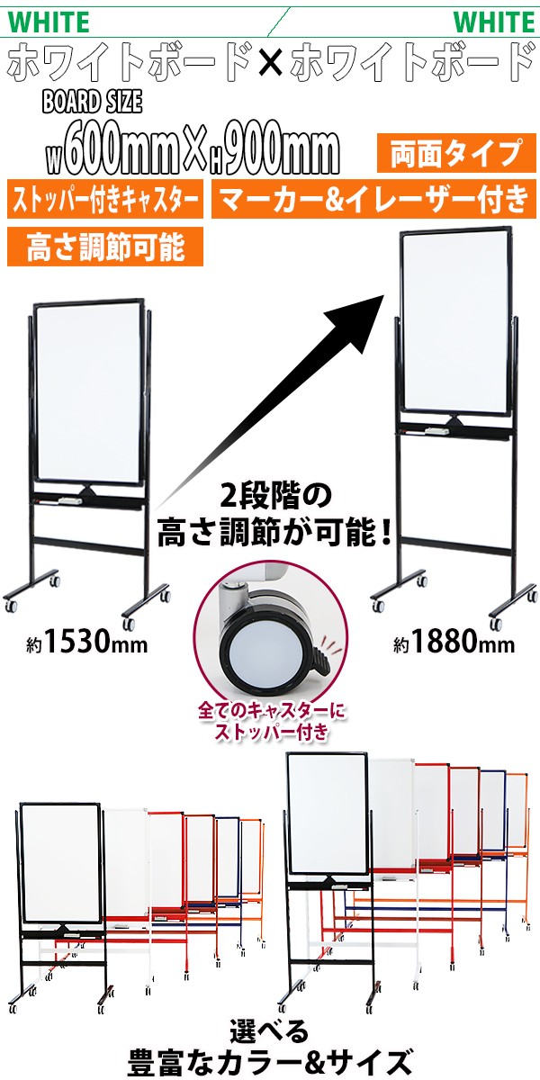 ホワイトボード 脚付き 高さ2段階 高さ調節 600×900mm 両面 ハイ