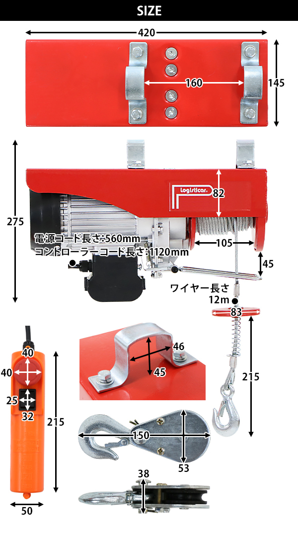 電動ウインチ 電動ホイスト 万能ウインチ 耐荷重最大約800kg 約0.8t 最大揚程12m 100V電源 フック付き 安全装置付き 滑車フック  ワイヤー約12m ワイヤー