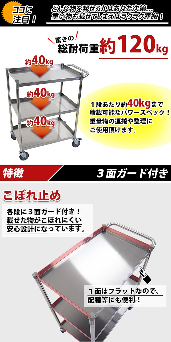 ワゴン ステンレス サービスワゴン ガード付き 3段 Sサイズ 総耐荷重約