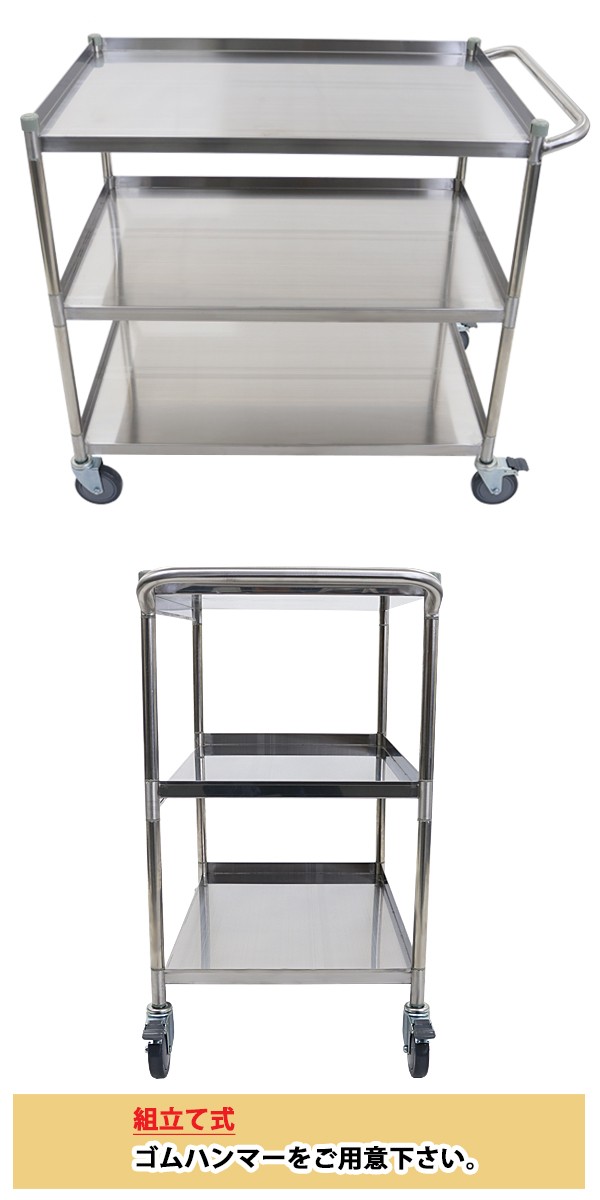 ワゴン ステンレス サービスワゴン ガード付き 3段 Mサイズ 総耐荷重約