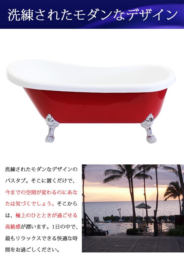 バスタブ　浴槽　バス　お風呂　洋式　W1700×D700×H760　バスタブ　風呂　bath-021　置き型　サイズ　洋風　アンティーク風浴槽　猫脚　アクリル製