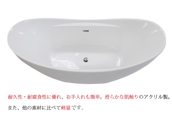 バスタブ　浴槽　バス　お風呂　置き型　風呂　アクリル製　洋式　洋風バスタブ　サイズ　W1720×D720×H760　bath-026