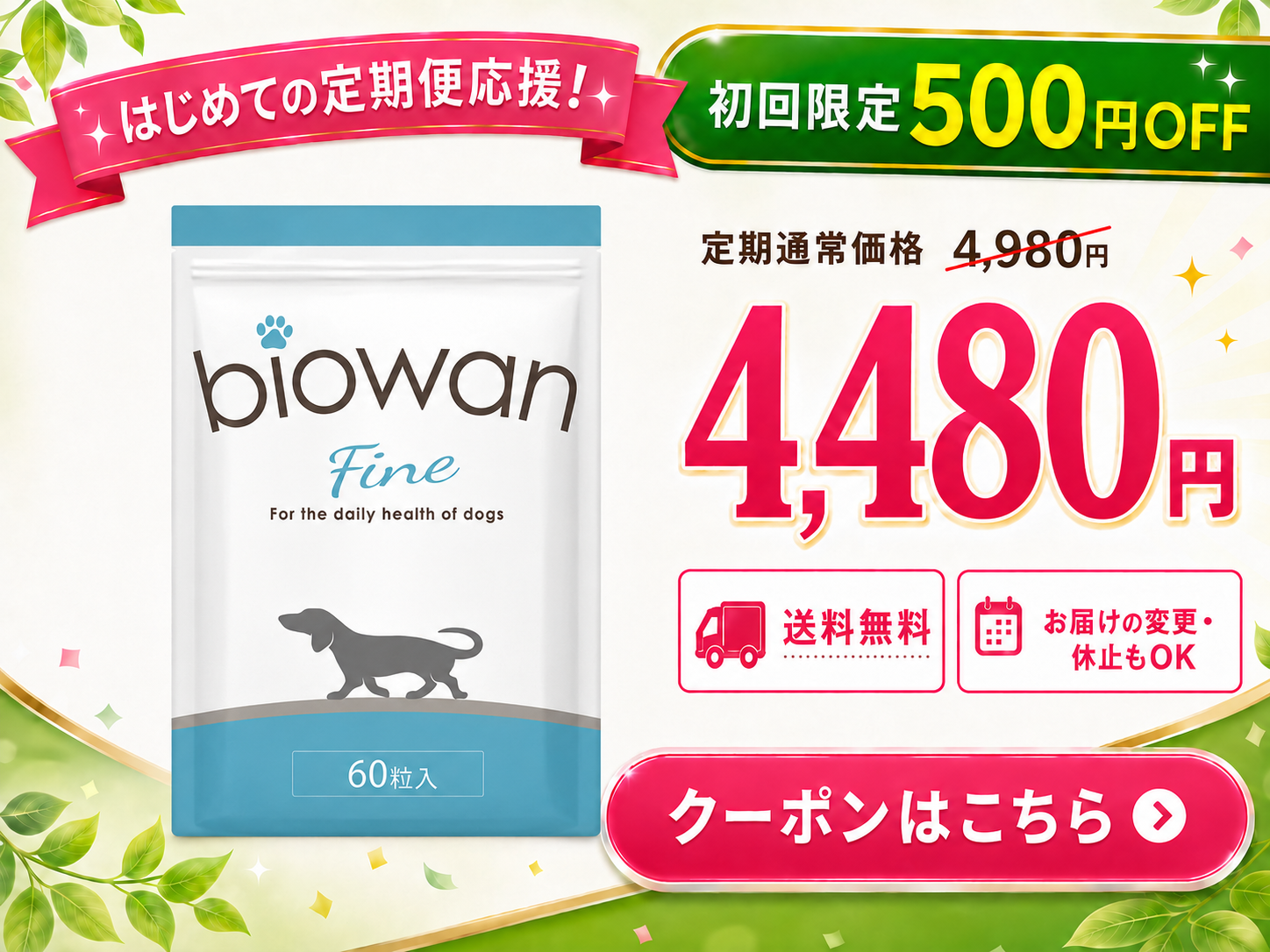 犬 サプリ 胃腸 免疫 腸内環境 酵母 ビオワンファイン グルコサミン
