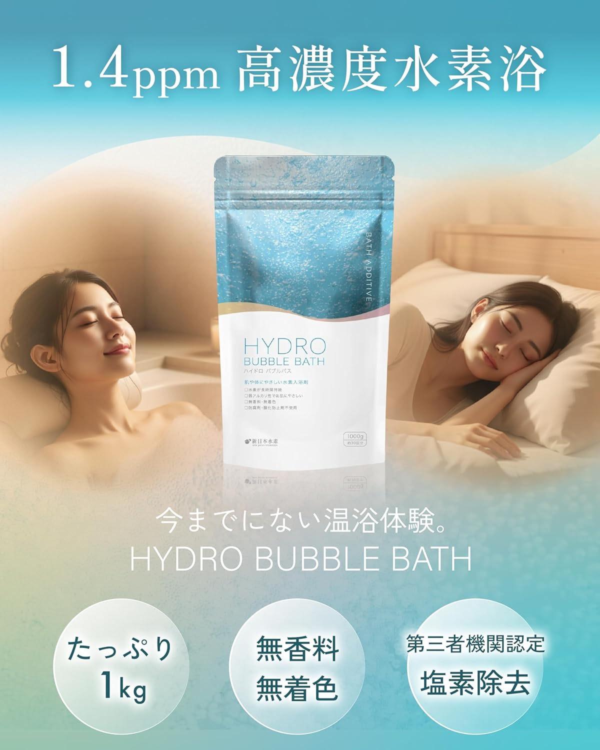 水素入浴剤 水素風呂 風呂 ハイドロバブルバス ナノバブル 高濃度水素
